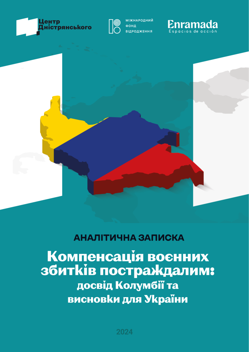Компенсація воєнних збитків постраждалим: досвід Колумбії та висновки для України